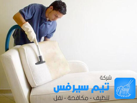 شركة تنظيف مجالس في عمان